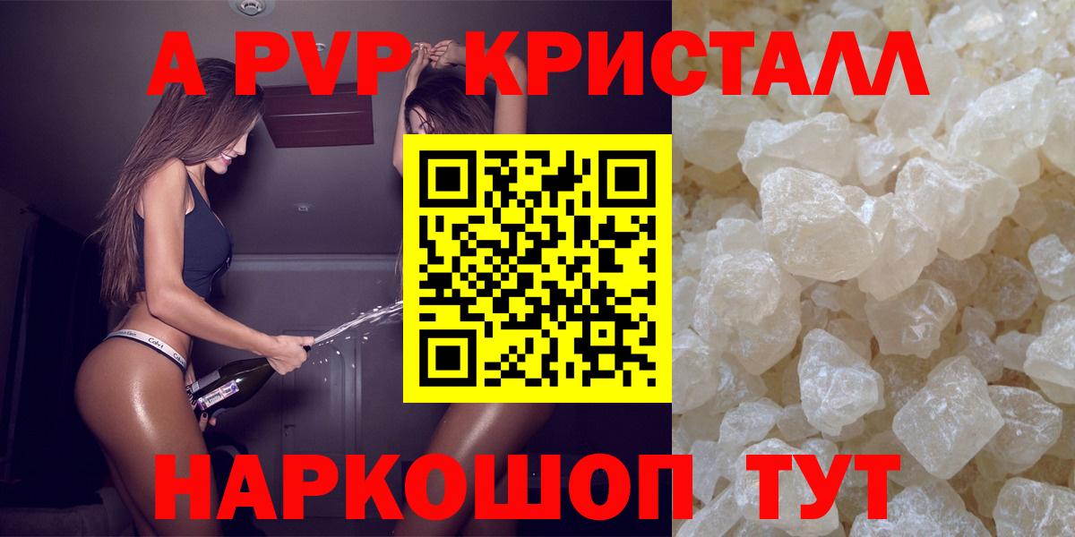 APVP мука  Вход с VPN  Alpha PVP кристаллы  APVP  Краснодар 
