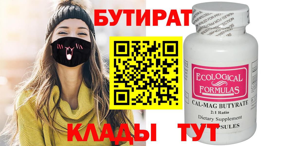 Бутират оксана Краснодар