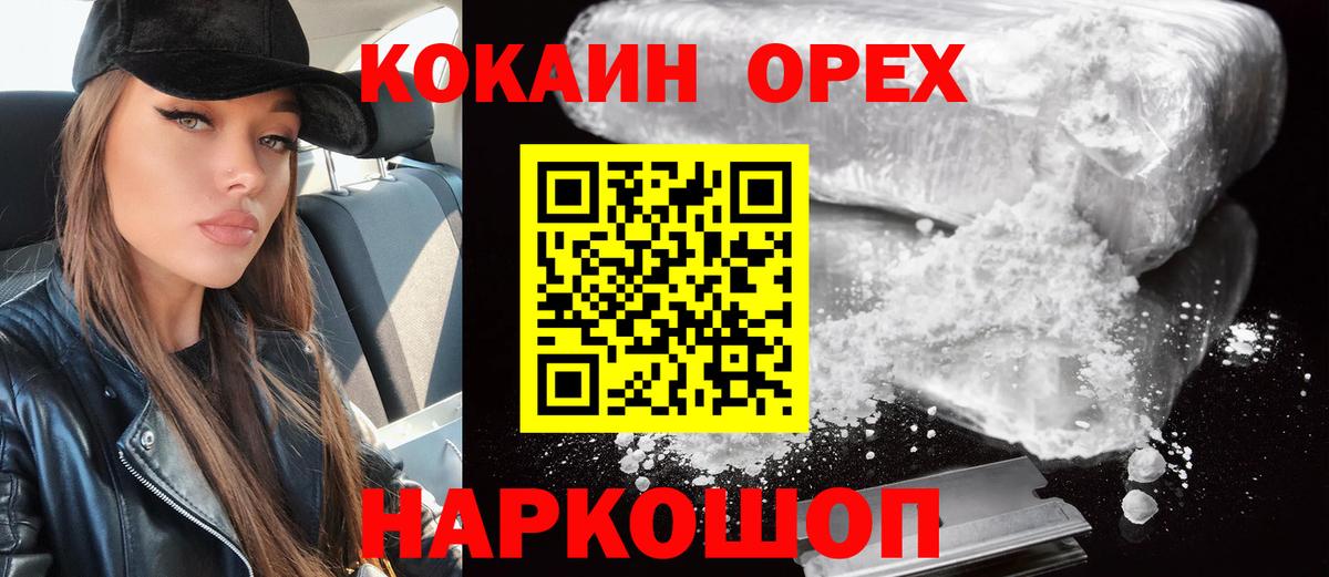 COCAIN  COCAIN 97%  Вход с VPN  Краснодар  Кокаин VHQ 