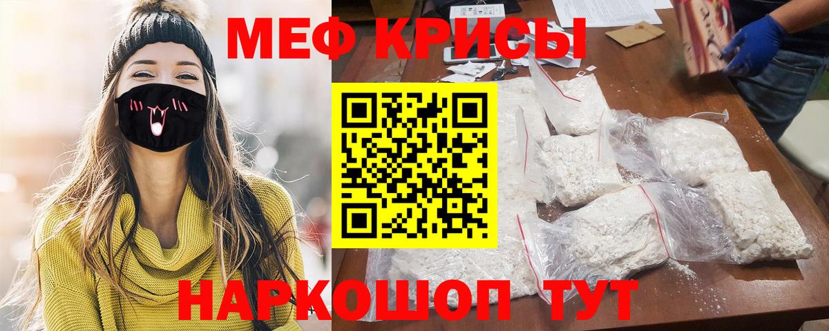 Мефедрон кристаллы Краснодар