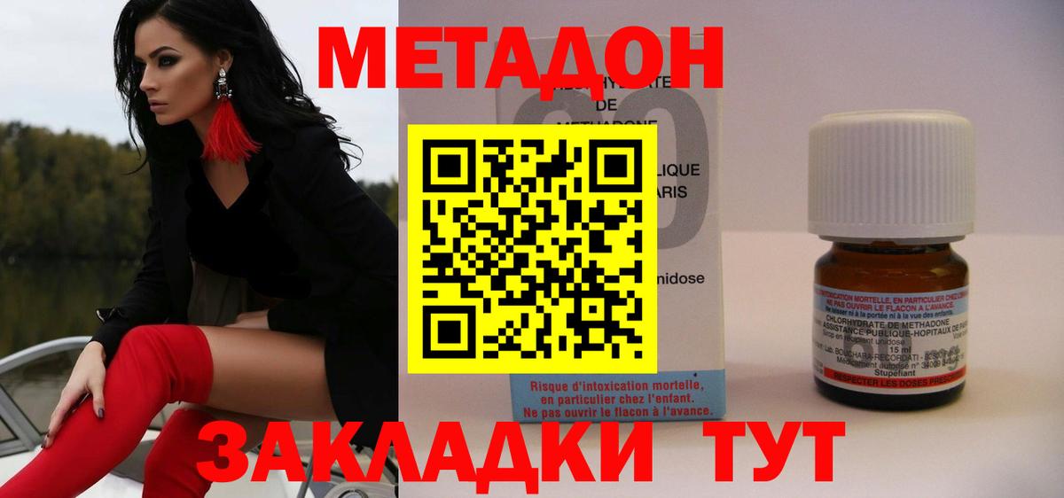 МЕТАДОН кристалл  Метадон мёд  Вход с VPN  дарк нет как зайти  Краснодар 