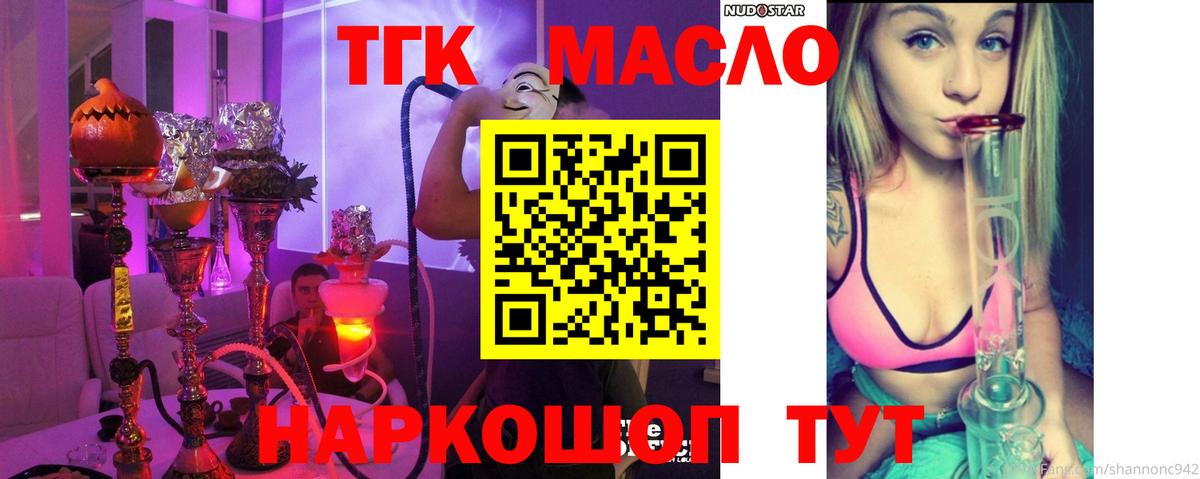 Краснодар  ТГК THC oil  Вход с VPN 